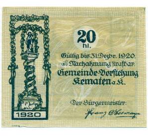 20 геллеров 1920 года Австрия — Кематен-на-Кремсе (Нотгельд) — Фото №1