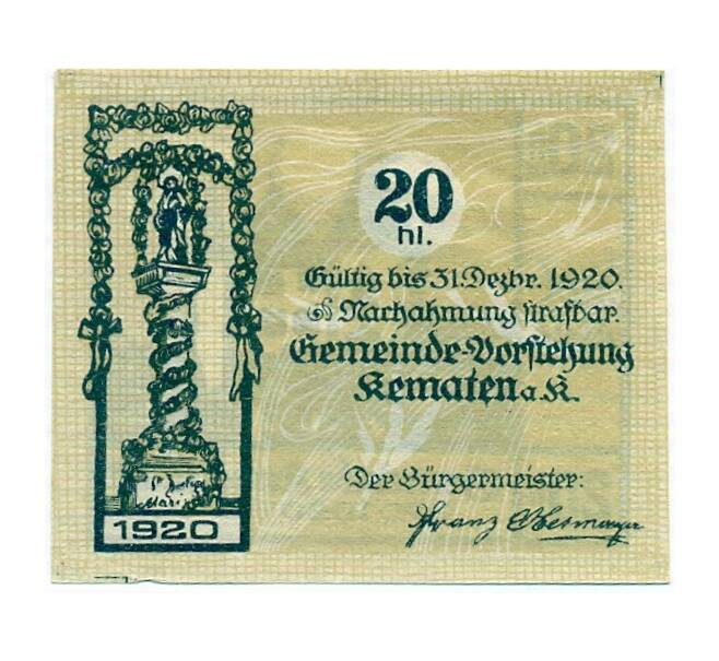 Банкнота 20 геллеров 1920 года Австрия — Кематен-на-Кремсе (Нотгельд) (Артикул: B2-15038) — Фото №1