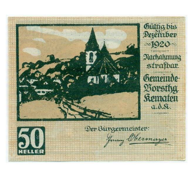 Банкнота 50 геллеров 1920 года Австрия — Кематен-на-Кремсе (Нотгельд) (Артикул: B2-15039) — Фото №1