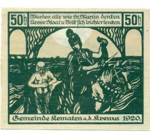50 геллеров 1920 года Австрия — Кематен-на-Кремсе (Нотгельд) — Фото №2