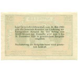 20 геллеров 1920 года Австрия — Кематен-на-Кремсе (Нотгельд) — Фото №2