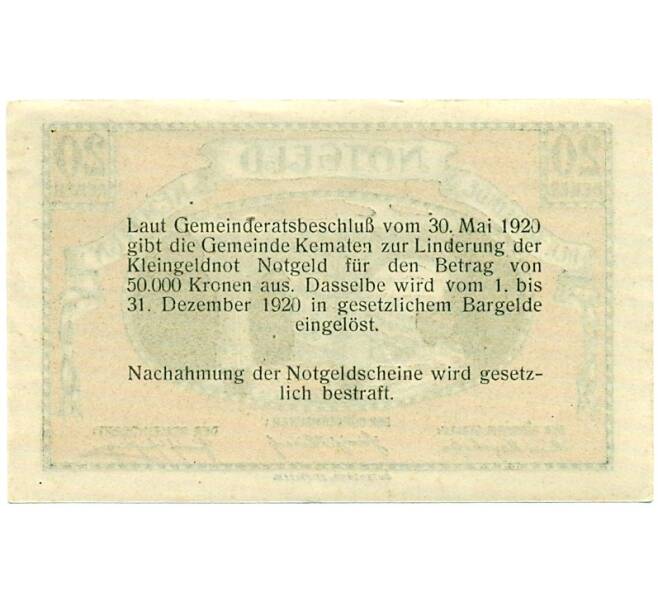 Банкнота 20 геллеров 1920 года Австрия — Кематен-на-Кремсе (Нотгельд) (Артикул: B2-15041) — Фото №2