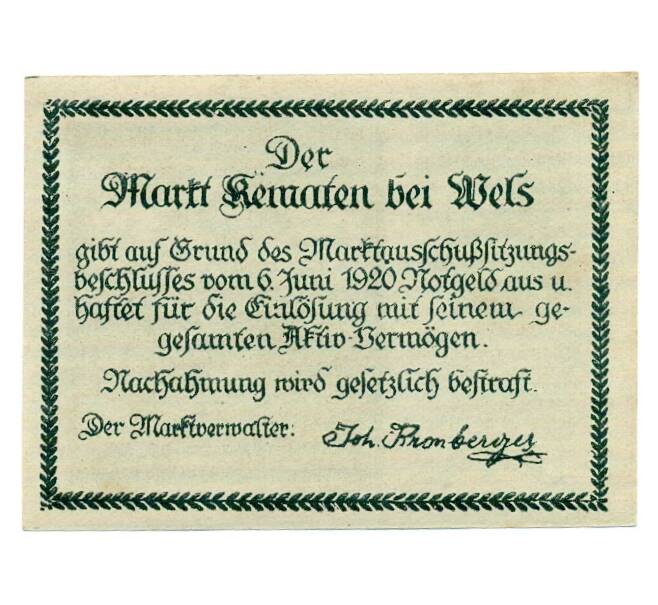 Банкнота 20 геллеров 1920 года Австрия — Кематен-на-Кремсе (Нотгельд) (Артикул: B2-15043) — Фото №2