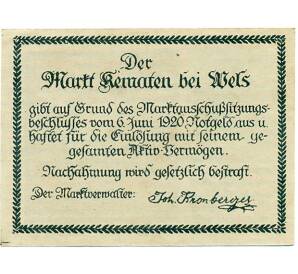 50 геллеров 1920 года Австрия — Кематен-на-Кремсе (Нотгельд) — Фото №2
