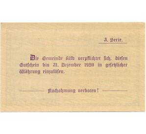 50 геллеров 1920 года Австрия — Коммуна Кильб (Нотгельд) — Фото №2