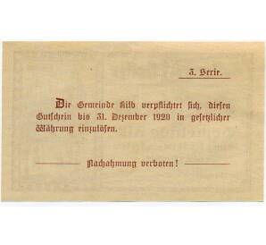 75 геллеров 1920 года Австрия — Коммуна Кильб (Нотгельд) — Фото №2