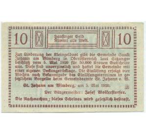 10 геллеров 1920 года Австрия — Коммуна Санкт-Йохан-на-Вимберге (Нотгельд) — Фото №2