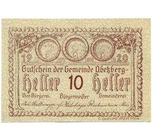 10 геллеров 1920 года Австрия — Абецберг (Нотгельд) — Фото №1