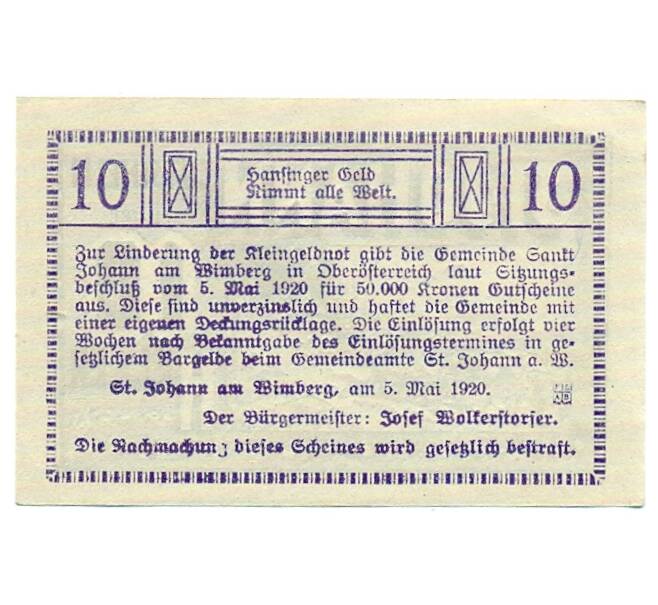 Банкнота 10 геллеров 1920 года Австрия — Коммуна Санкт-Йохан-на-Вимберге (Нотгельд) (Артикул: B2-15060) — Фото №2