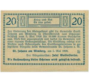 20 геллеров 1920 года Австрия — Коммуна Санкт-Йохан-на-Вимберге (Нотгельд) — Фото №2