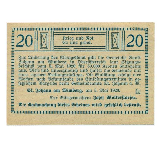 Банкнота 20 геллеров 1920 года Австрия — Коммуна Санкт-Йохан-на-Вимберге (Нотгельд) (Артикул: B2-15061) — Фото №2