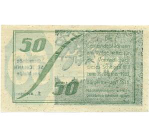 50 геллеров 1921 года Австрия — Коммуна Санкт-Йохан-на-Вимберге (Нотгельд) — Фото №2