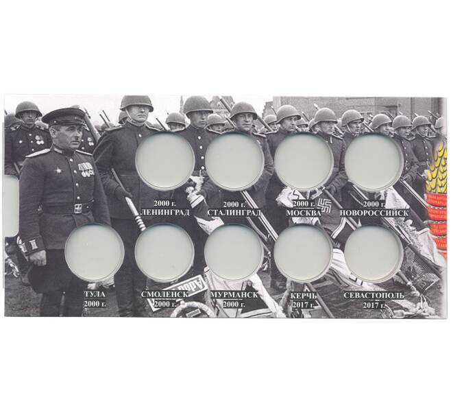 Альбом — планшет для монет 2 рубля серии  «Города-Герои» (Артикул: A1-30113)