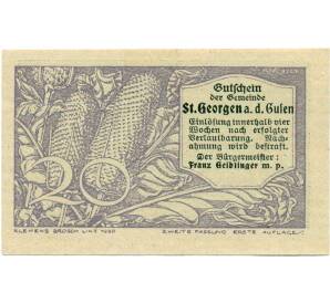 20 геллеров 1920 года Австрия — Санкт-Георген-ан-дер-Гузен (Нотгельд) — Фото №2