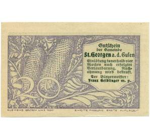20 геллеров 1920 года Австрия — Санкт-Георген-ан-дер-Гузен (Нотгельд) — Фото №2
