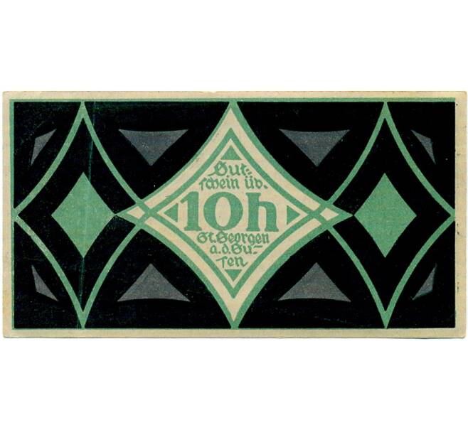 Банкнота 10 геллеров 1920 года Австрия — Санкт-Георген-ан-дер-Гузен (Нотгельд) (Артикул: B2-15098) — Фото №1