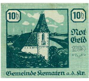 10 геллеров 1920 года Австрия — Кематен-на-Кремсе (Нотгельд) — Фото №2