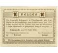 Банкнота 10 геллеров 1920 года Австрия — Коммуна Кефермаркт (Нотгельд) (Артикул: B2-15104) — Фото №2