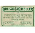 Банкнота 30 геллеров 1920 года Австрия — Артштеттен (Нотгельд) (Артикул: B2-15120) — Фото №2