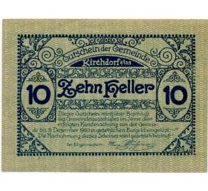 10 геллеров 1920 года Австрия — Кирхдорф-ам-Инн (Нотгельд) — Фото №2