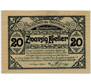 20 геллеров 1920 года Австрия — Кирхдорф-ам-Инн (Нотгельд) — Фото №2