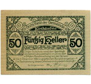 50 геллеров 1920 года Австрия — Кирхдорф-ам-Инн (Нотгельд) — Фото №2