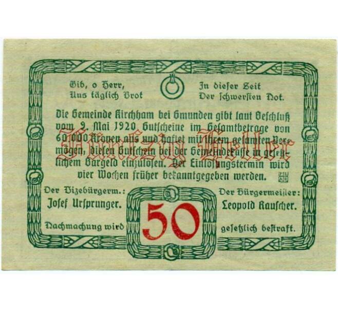 Банкнота 50 геллеров 1920 года Австрия — Кирххам (Нотгельд) (Артикул: B2-15163) — Фото №2