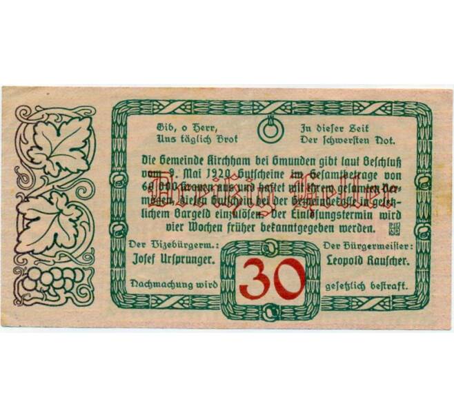 Банкнота 30 геллеров 1920 года Австрия — Кирххам (Нотгельд) (Артикул: B2-15165) — Фото №2