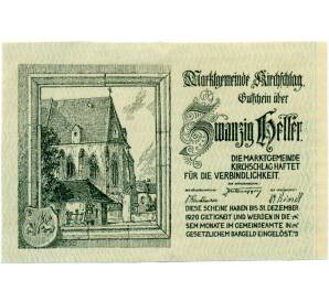 20 геллеров 1920 года Австрия — Кирксхлаг (Нотгельд) — Фото №1