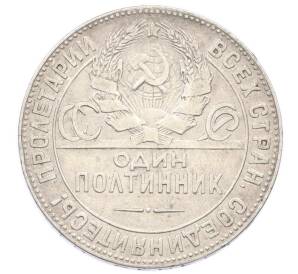 Один полтинник (50 копеек) 1924 года (ТР) — Фото №2