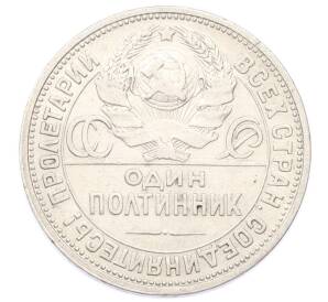 Один полтинник (50 копеек) 1924 года (ПЛ) — Фото №2