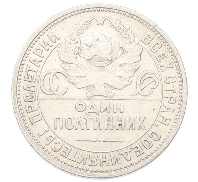 Монета Один полтинник (50 копеек) 1924 года (ПЛ) (Артикул: K10-10836) — Фото №2