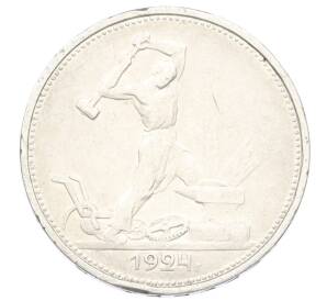 Один полтинник (50 копеек) 1924 года (ТР) — Фото №1