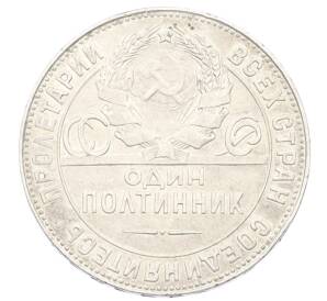 Один полтинник (50 копеек) 1924 года (ТР) — Фото №2
