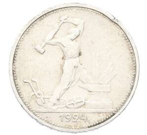 Один полтинник (50 копеек) 1924 года (ТР) — Фото №1