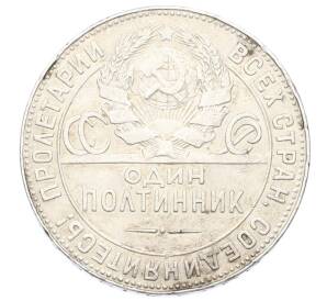Один полтинник (50 копеек) 1924 года (ТР) — Фото №2