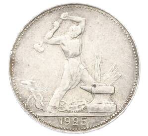 Один полтинник (50 копеек) 1925 года (ПЛ) — Фото №1