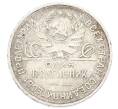 Монета Один полтинник (50 копеек) 1925 года (ПЛ) (Артикул: K10-10839) — Фото №2