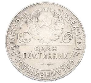 Один полтинник (50 копеек) 1924 года (ТР) — Фото №2