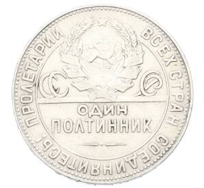 Один полтинник (50 копеек) 1924 года (ТР) — Фото №2