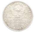 Монета Один полтинник (50 копеек) 1924 года (ПЛ) (Артикул: K10-10842) — Фото №2