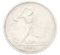 Монета Один полтинник (50 копеек) 1924 года (ТР) (Артикул: K10-10846) — Фото №1