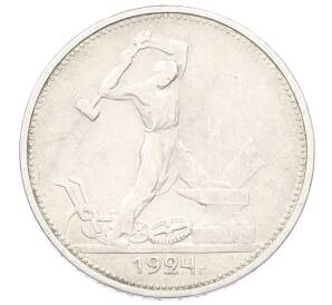 Один полтинник (50 копеек) 1924 года (ТР) — Фото №1