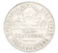 Монета Один полтинник (50 копеек) 1924 года (ТР) (Артикул: K10-10846) — Фото №2