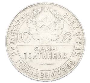 Один полтинник (50 копеек) 1924 года (ТР) — Фото №2