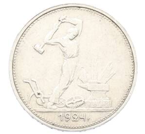 Один полтинник (50 копеек) 1924 года (ТР) — Фото №1