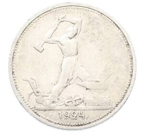 Один полтинник (50 копеек) 1924 года (ТР) — Фото №1