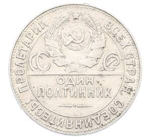 Один полтинник (50 копеек) 1924 года (ТР) — Фото №2