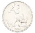 Монета Один полтинник (50 копеек) 1924 года (ПЛ) (Артикул: K10-10850) — Фото №1