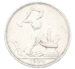 Один полтинник (50 копеек) 1924 года (ПЛ) — Фото №1